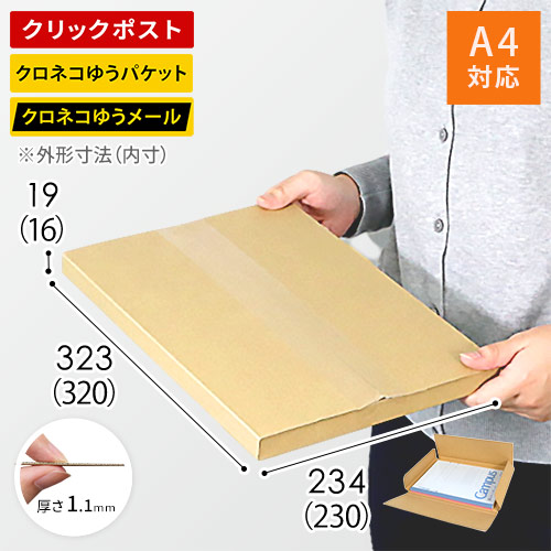 【クリックポスト・クロネコゆうメール】厚さ2cm・ヤッコ型ケース(しっかりタイプ)