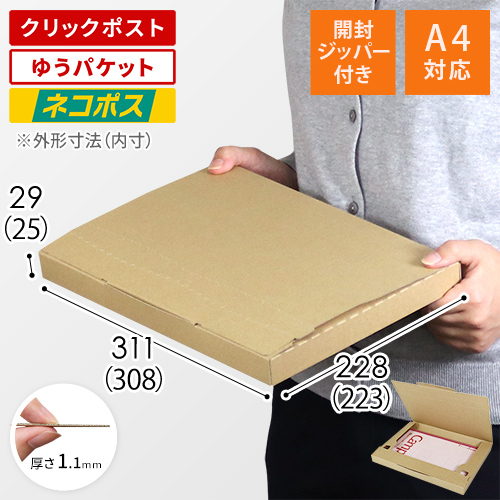 【ネコポス・クリックポスト】厚さ3cm・ジッパー付きケース(しっかりタイプ)