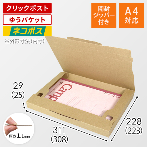 【ネコポス・クリックポスト】厚さ3cm・ジッパー付きケース(しっかりタイプ)