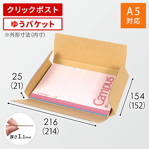 【クロネコゆうパケット・クリックポスト・ゆうパケット】厚さ2.5cm・ヤッコ型ケース(しっかりタイプ)