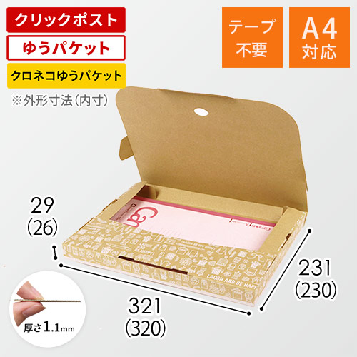 【クロネコゆうパケット・クリックポスト・ゆうパケット】厚さ3cm・デザイン入テープレスケース(しっかりタイプ)