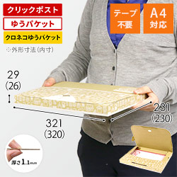 【クロネコゆうパケット・クリックポスト・ゆうパケット】厚さ3cm・デザイン入テープレスケース(しっかりタイプ)
