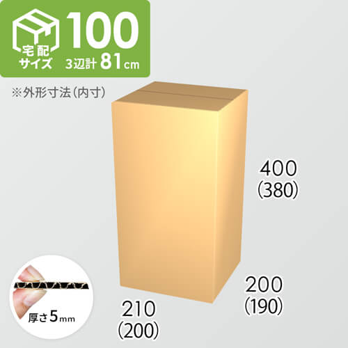 【宅配100サイズ】ダンボール箱(200×190×380) 5mm A/F K5×K5