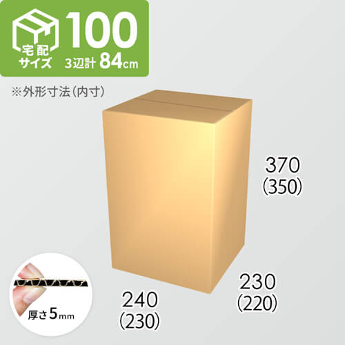 【宅配100サイズ】ダンボール箱(230×220×350) 5mm A/F K5×K5