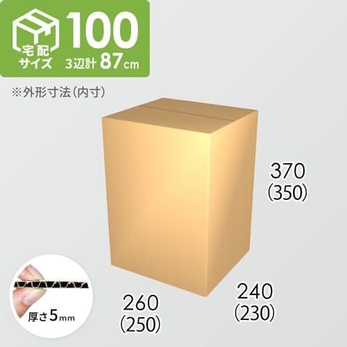 【宅配100サイズ】ダンボール箱(250×230×350) 5mm A/F K5×K5