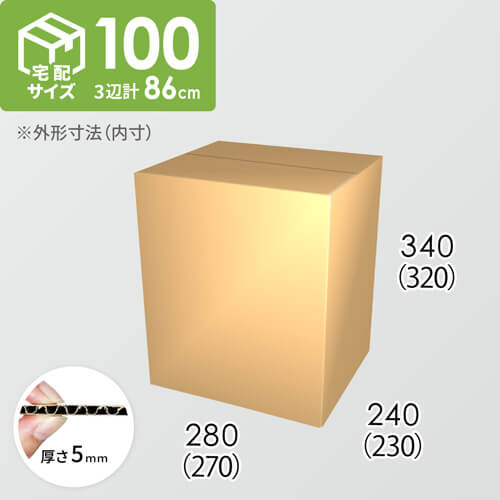 【宅配100サイズ】ダンボール箱(270×230×320) 5mm A/F K5×K5