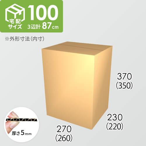 【宅配100サイズ】ダンボール箱(260×220×350) 5mm A/F K5×K5