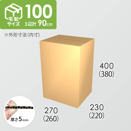 【宅配100サイズ】ダンボール箱(260×220×380) 5mm A/F K5×K5