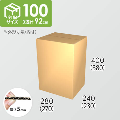 【宅配100サイズ】ダンボール箱(270×230×380) 5mm A/F K5×K5