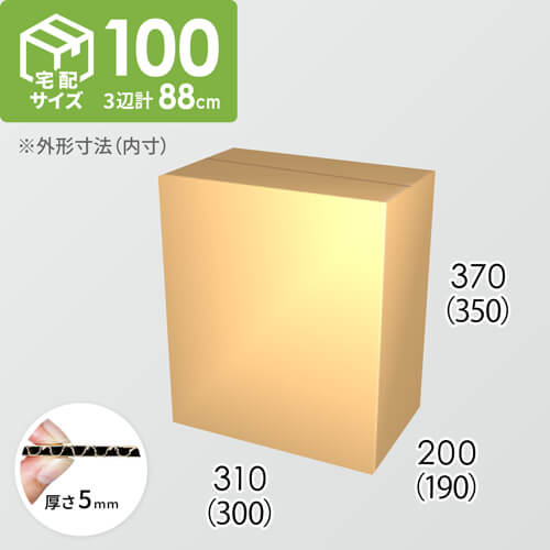 【宅配100サイズ】ダンボール箱(300×190×350) 5mm A/F K5×K5