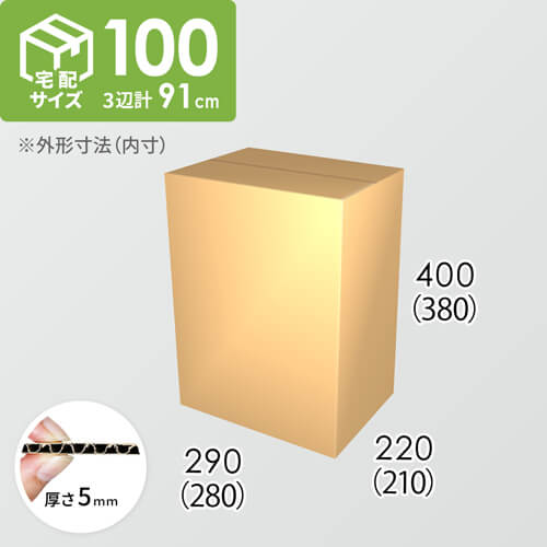 【宅配100サイズ】ダンボール箱(280×210×380) 5mm A/F K5×K5