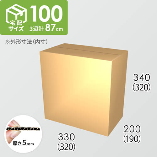 【宅配100サイズ】ダンボール箱(320×190×320) 5mm A/F K5×K5