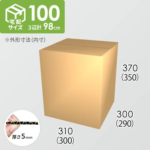 【宅配100サイズ】ダンボール箱(300×290×350) 5mm A/F K5×K5