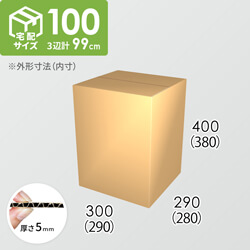 【宅配100サイズ】ダンボール箱(290×280×380) 5mm A/F K5×K5