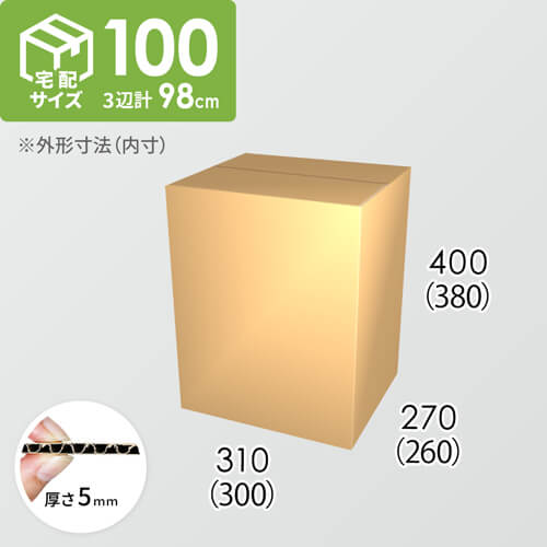 【宅配100サイズ】ダンボール箱(300×260×380) 5mm A/F K5×K5