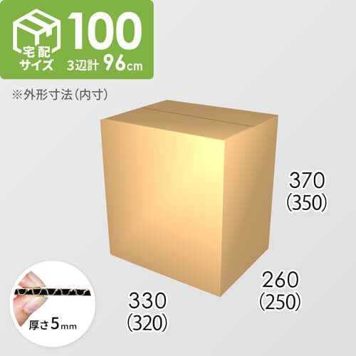 【宅配100サイズ】ダンボール箱(320×250×350) 5mm A/F K5×K5