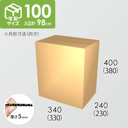 【宅配100サイズ】ダンボール箱(330×230×380) 5mm A/F K5×K5