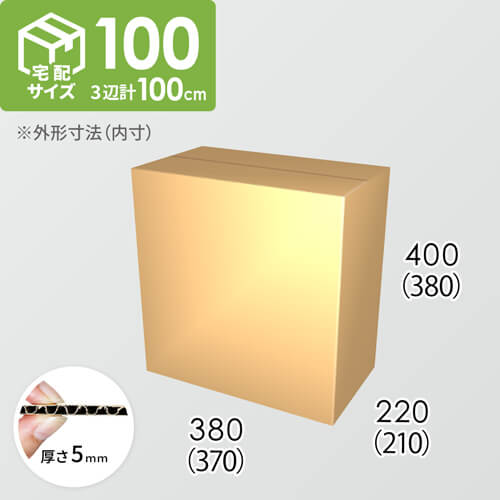 【宅配100サイズ】ダンボール箱(370×210×380) 5mm A/F K5×K5