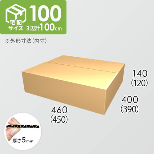 【宅配100サイズ】ダンボール箱(450×390×120) 5mm A/F K5×K5