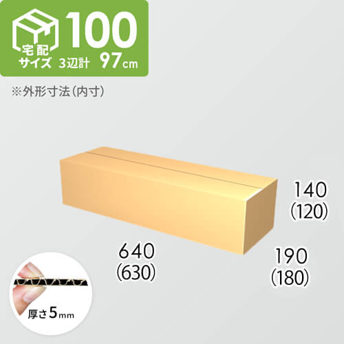 【宅配100サイズ】ダンボール箱(630×180×120) 5mm A/F K5×K5