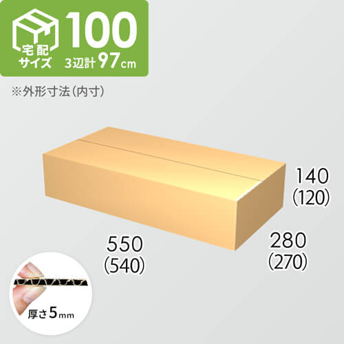 【宅配100サイズ】ダンボール箱(540×270×120) 5mm A/F K5×K5