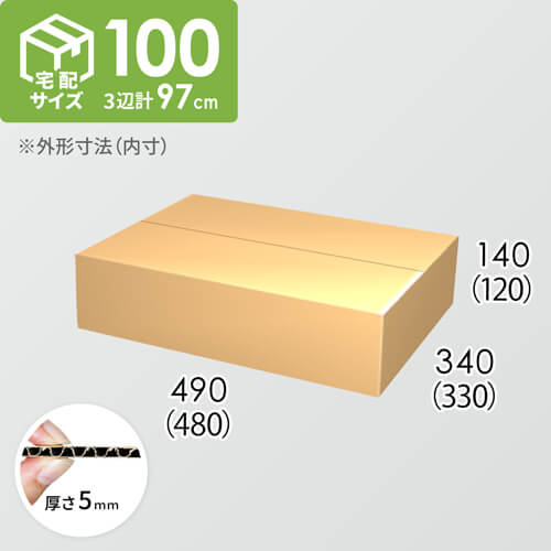 【宅配100サイズ】ダンボール箱(480×330×120) 5mm A/F K5×K5