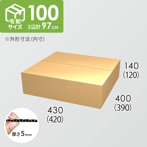 【宅配100サイズ】ダンボール箱(420×390×120) 5mm A/F K5×K5