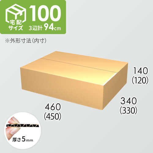 【宅配100サイズ】ダンボール箱(450×330×120) 5mm A/F K5×K5