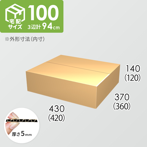 【宅配100サイズ】ダンボール箱(420×360×120) 5mm A/F K5×K5