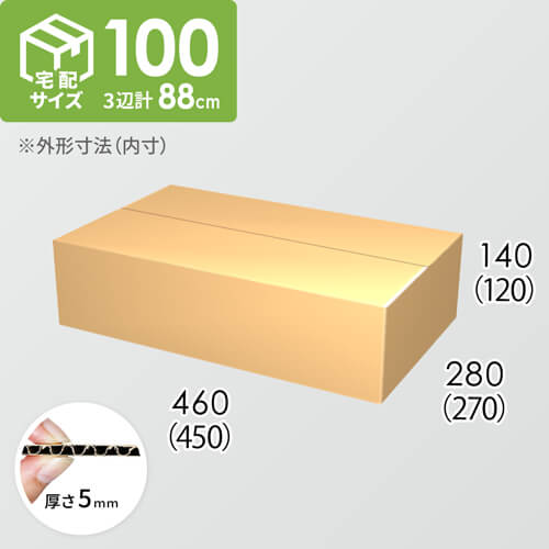【宅配100サイズ】ダンボール箱(450×270×120) 5mm A/F K5×K5