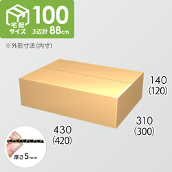 【宅配100サイズ】ダンボール箱(420×300×120) 5mm A/F K5×K5