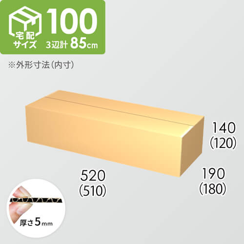 【宅配100サイズ】ダンボール箱(510×180×120) 5mm A/F K5×K5