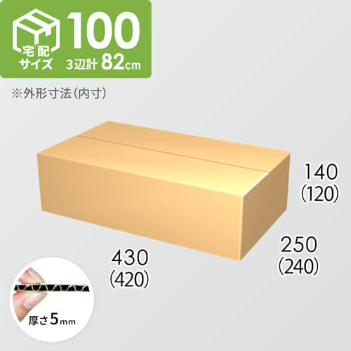 【宅配100サイズ】ダンボール箱(420×240×120) 5mm A/F K5×K5
