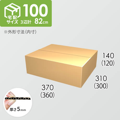 【宅配100サイズ】ダンボール箱(360×300×120) 5mm A/F K5×K5
