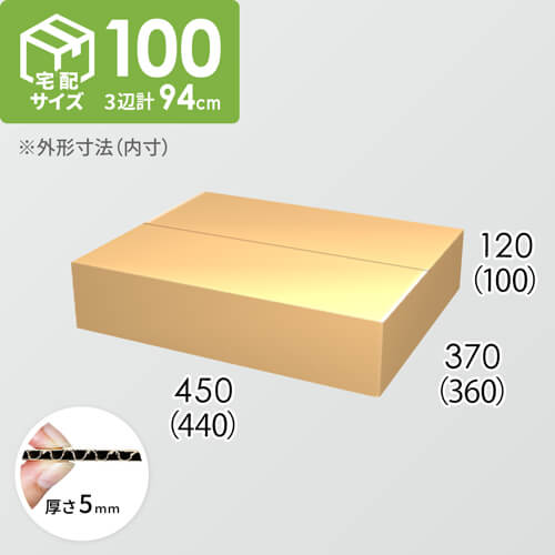 【宅配100サイズ】ダンボール箱(440×360×100) 5mm A/F K5×K5