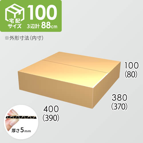 【宅配100サイズ】ダンボール箱(390×370×80) 5mm A/F K5×K5