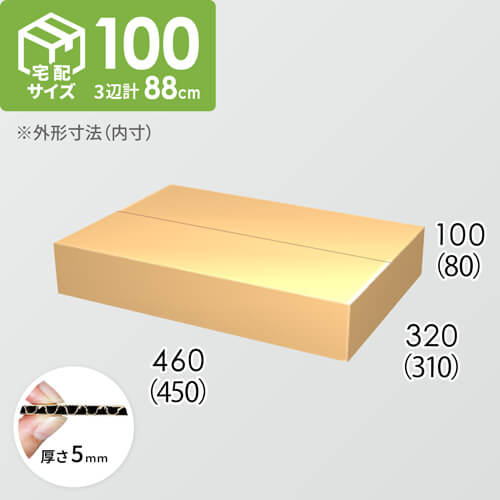【宅配100サイズ】ダンボール箱(450×310×80) 5mm A/F K5×K5