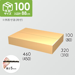 宅配100サイズ】ダンボール箱(430×360×80) 5mm A/F K5×K5 | ダンボール