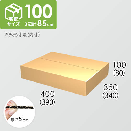 【宅配100サイズ】ダンボール箱(390×340×80) 5mm A/F K5×K5