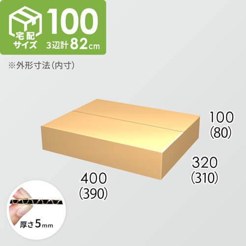 【宅配100サイズ】ダンボール箱(390×310×80) 5mm A/F K5×K5