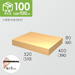 【宅配100サイズ】ダンボール箱(510×390×60) 5mm A/F K5×K5
