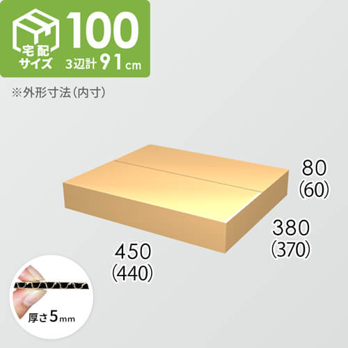 【宅配100サイズ】ダンボール箱(440×370×60) 5mm A/F K5×K5