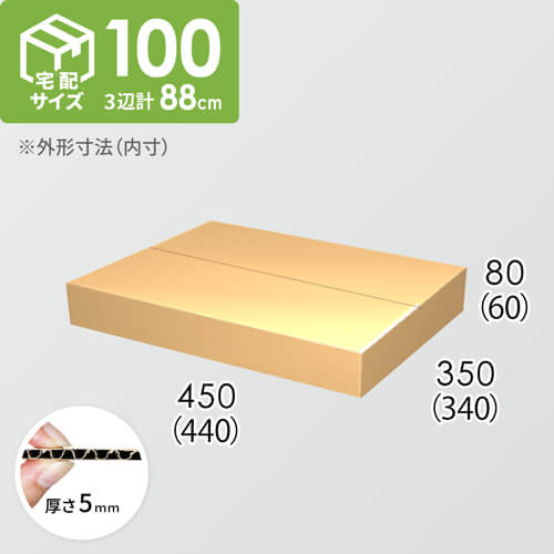 【宅配100サイズ】ダンボール箱(440×340×60) 5mm A/F K5×K5