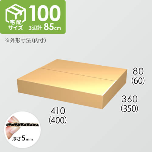 【宅配100サイズ】ダンボール箱(400×350×60) 5mm A/F K5×K5