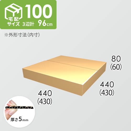 【宅配100サイズ】ダンボール箱(430×320×60) 5mm A/F K5×K5