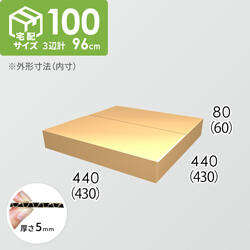 【宅配100サイズ】ダンボール箱(430×320×60) 5mm A/F K5×K5