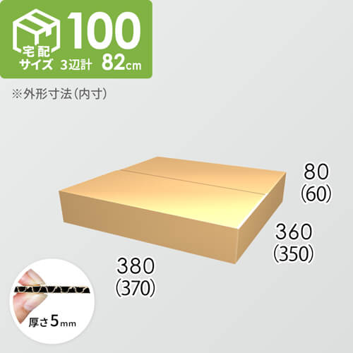 【宅配100サイズ】ダンボール箱(370×350×60) 5mm A/F K5×K5