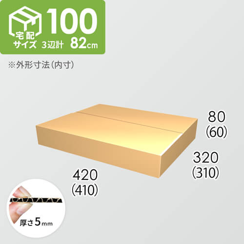 【宅配100サイズ】ダンボール箱(410×310×60) 5mm A/F K5×K5
