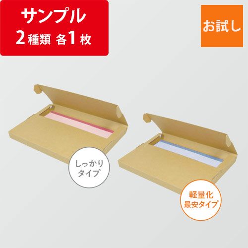 メール便軽量化サンプル