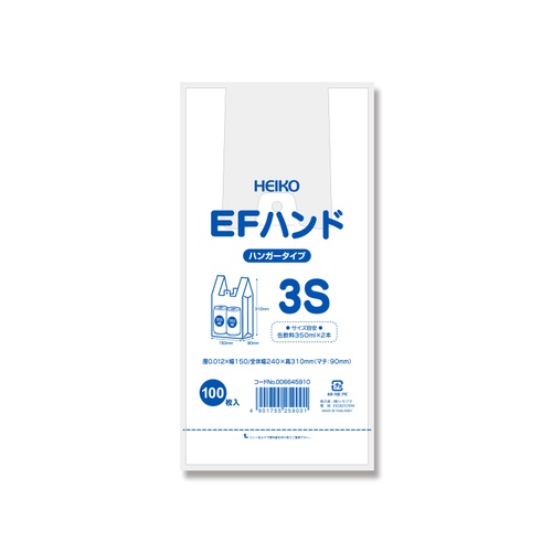 EFハンド 3S